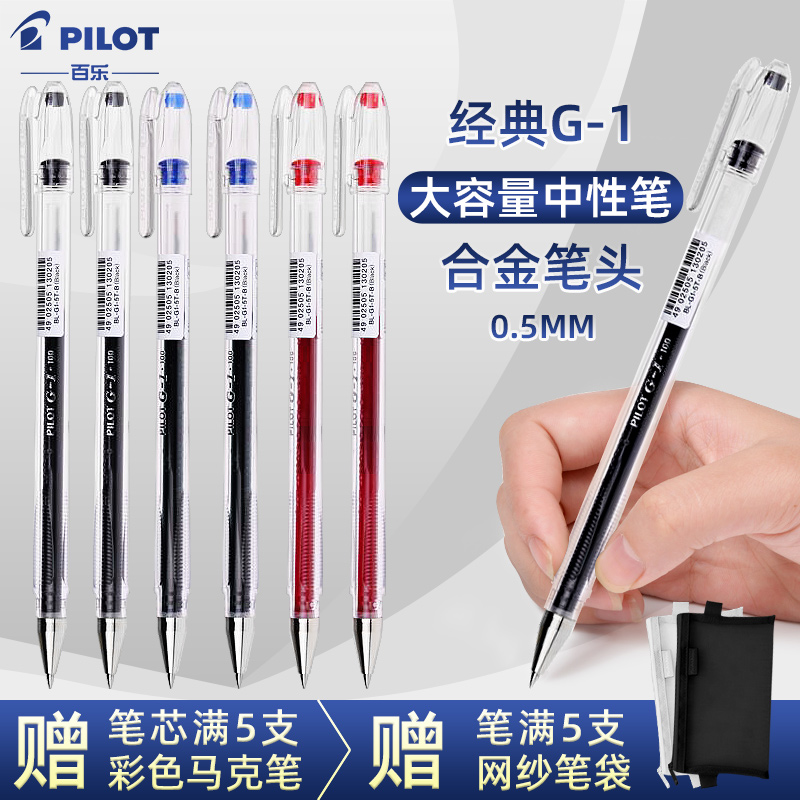 polit笔百乐日本PILOT百乐g1中性笔笔芯替芯 baile百乐官方旗舰店官网正品 pilotG1黑笔大合集G-1透明笔杆-封面