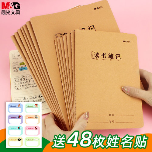 晨光好词好句摘抄本采蜜集笔记