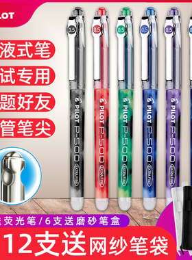 polit笔百乐p500整盒plot限定笔poilt百乐笔红笔pilot黑笔piolt百乐官方旗舰店官网pliot限量版樱花笔p–500