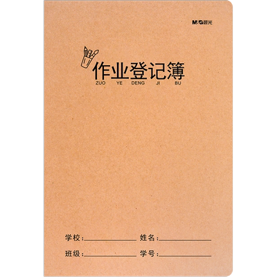 课堂小学学霸文具包邮作业登记本