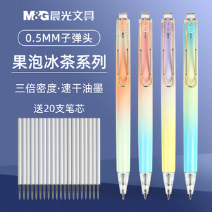 晨光果泡冰茶系列速干中性筆優品三倍密度金屬按動筆0.5mm高密度簽字水筆學生用黑色3倍密度果冰泡茶冰鎮紅柚