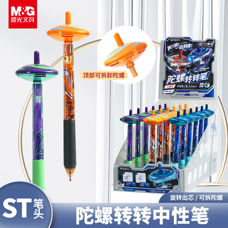 晨光陀螺转转笔ST尖中性笔学生办公0.5旋转出芯黑签字笔高颜值创