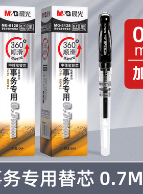 晨光中性笔粗笔芯0.7mm签字笔芯mg6128替芯1.0mm笔芯商务办公文具批发包邮速干黑色子弹头0.5官方旗舰店