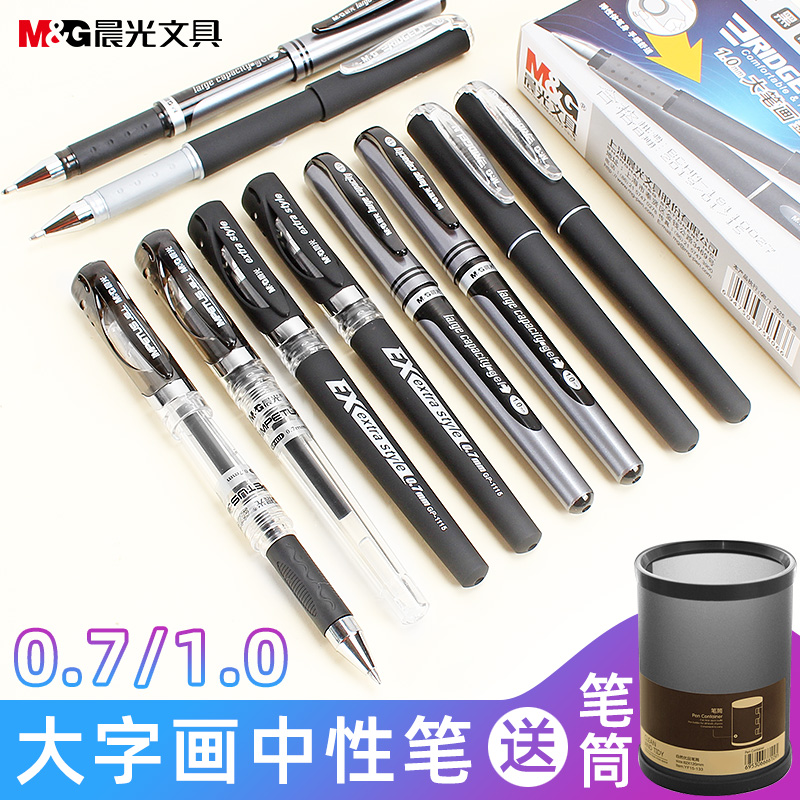 晨光明星加粗黑色gp1115专用笔