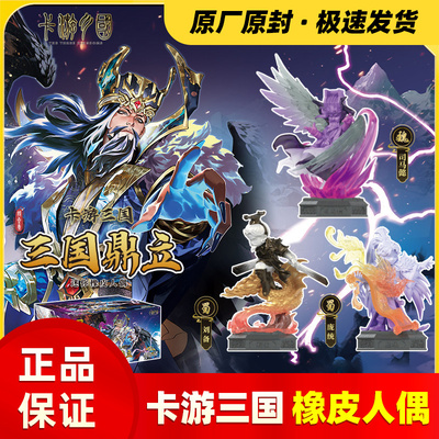 正版卡游三国迷你橡皮人偶将星集第5弹盲盒玩具周边学生