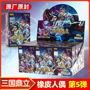 正版卡游三国迷你橡皮人偶将星集第5弹盲盒玩具周边学生