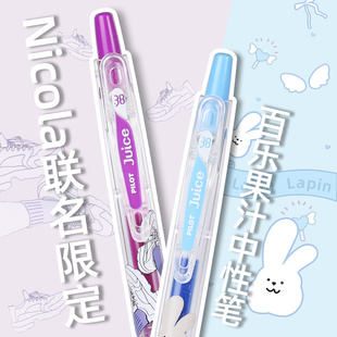 Pilot百乐果汁juice笔0.38笔笔芯替芯升级款限定联名荧光色全套Nicola杂志联名小兔子安娜苏juice up干枯玫瑰