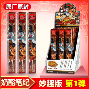 正版卡游汤姆猫和杰利鼠中性笔盲盒笔妙趣版第1弹奶酪笔纪按动小学生周边