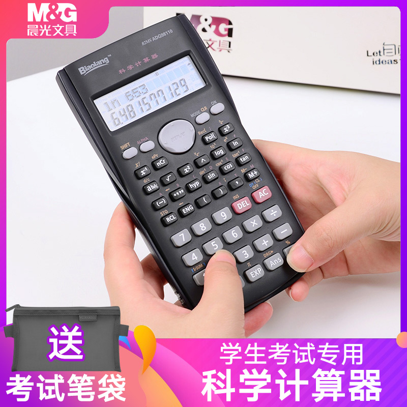 晨光考试专用高颜值科学计算器