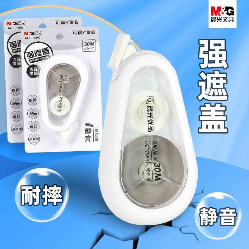 晨光masmarcu静音修正带小学生专用正品改错带女生高颜值大容量改正涂改带修正带小学生初中生专专用三年级