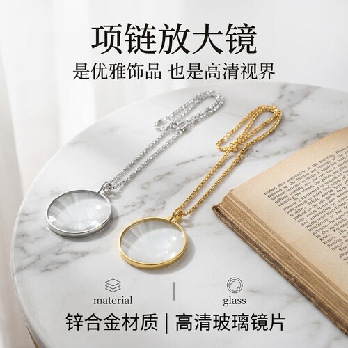 锌合金项链儿童老人放大镜