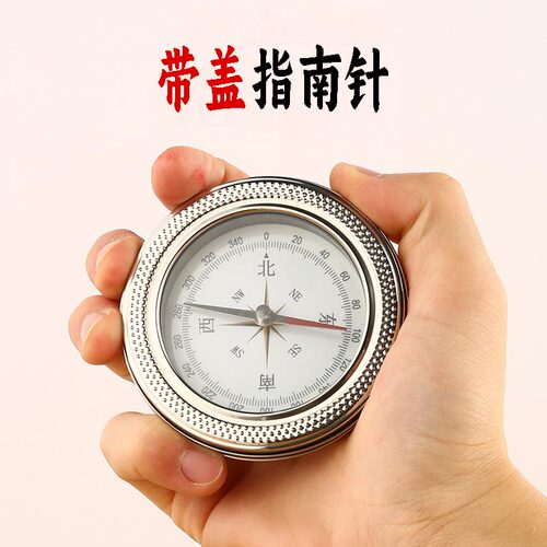 飞得来思不锈钢便携指南针