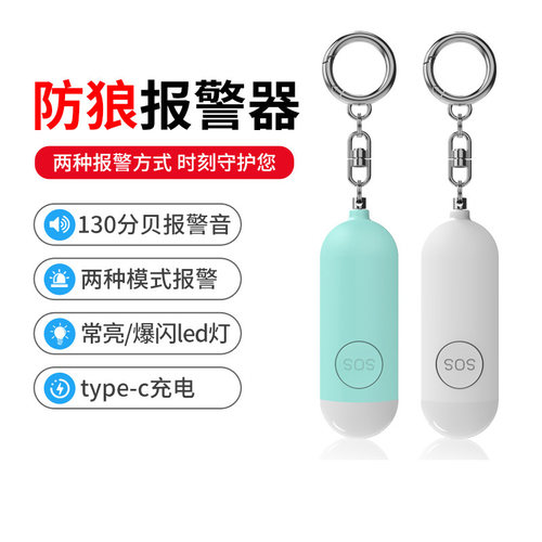 安全防身报警器充电款可照明