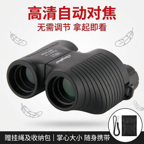 户外双筒望远镜自动对焦高清