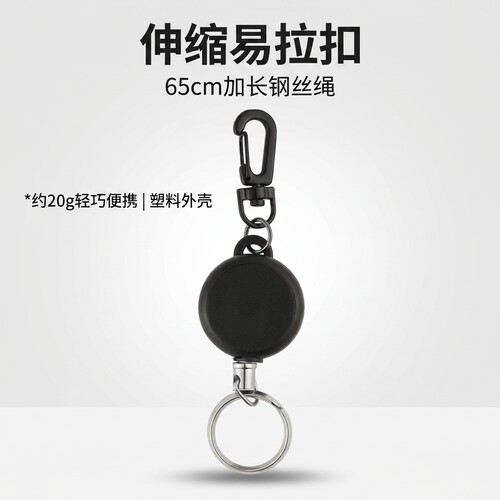 钢丝绳伸缩65CM防丢钥匙扣