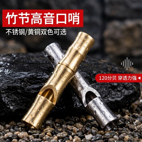 金属求生哨不锈钢纯铜声音响亮