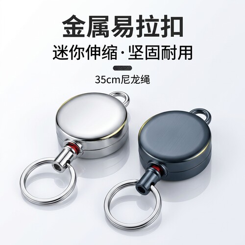 迷你伸缩钥匙扣金属外壳尼龙绳