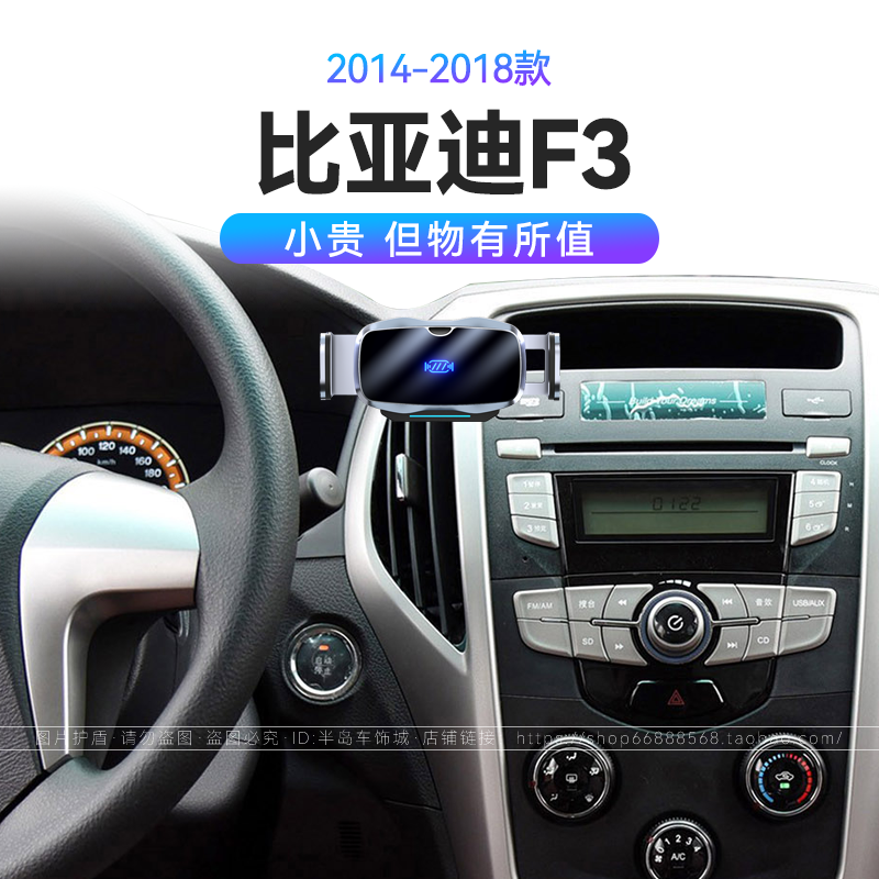 适用于14-18款比亚迪F3电动开合汽车用品快充重力式车载手机支架