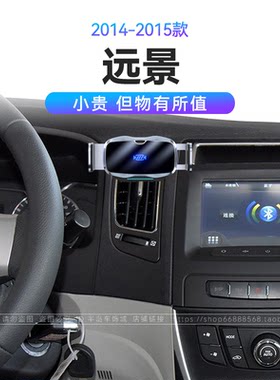 适用于吉利14-15款远景导航MAGSAFE磁吸电动开合快充车载手机支架