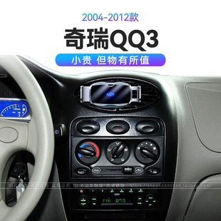 适用于04-12款奇瑞QQ3无线充电快充汽车用品改装配件车载手机支架