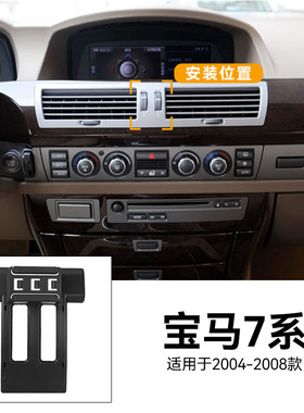 适用于04-08款宝马7系730/750/755/760Li导航机械式车载手机支架