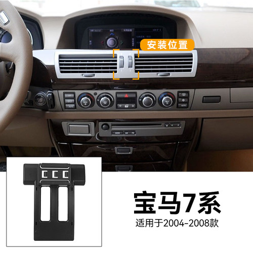 适用于04-08款宝马7系730/750/755/760Li导航机械式车载手机支架