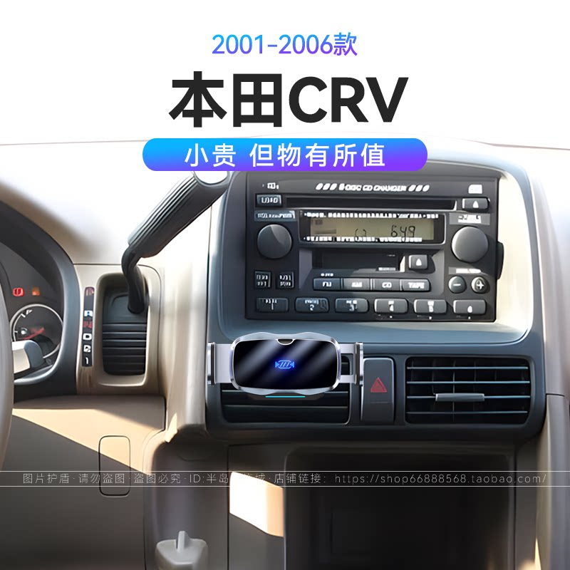 适用于01-06款本田CRV思威无线充电改装配件汽车用品车载手机支架