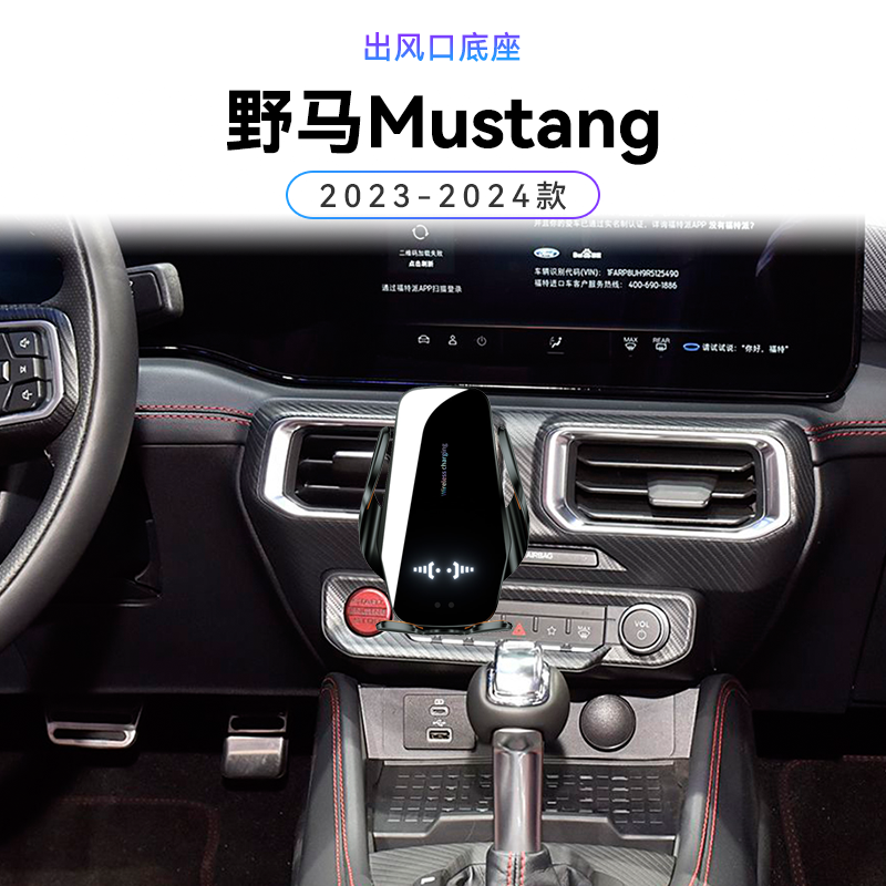 适用于福特23-24款野马Mustang改装配件车载无线充电新款手机支架