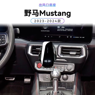适用于福特23-24款野马Mustang改装配件车载无线充电新款手机支架