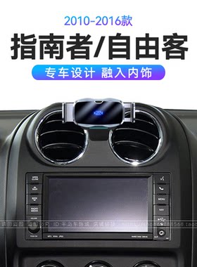 适用于吉普JEEP10-16款指南者无线充电改装配件重力车载手机支架