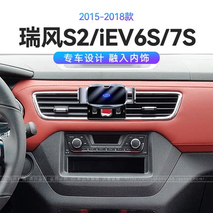 适用于江淮15-18款瑞风S2/iEV6S/7S专用快充改装配件车载手机支架