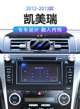 适用于丰田12-13款凯美瑞专用七代骏瑞导航无线充电车载手机支架