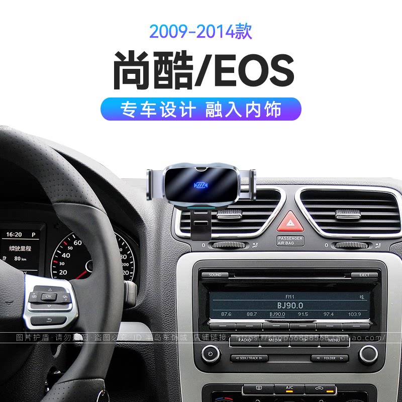 适用于大众09-14款尚酷/EOS电动开合MAGSAFE磁吸导航车载手机支架