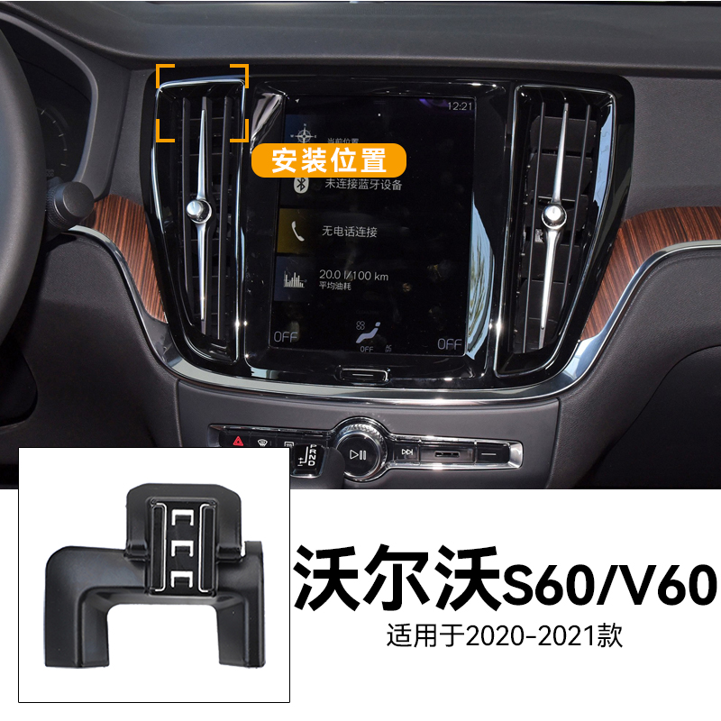 适用于20-21款沃尔沃S60/V60新能源专用导航汽车用品车载手机支架