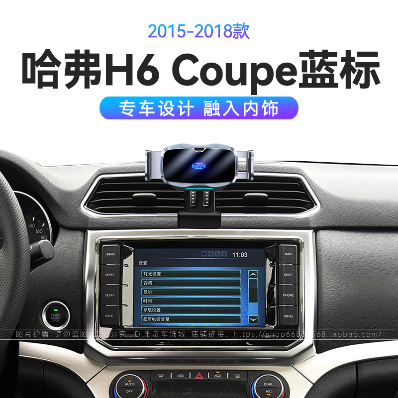 适用于长城15-18款哈弗H6 Coupe蓝标专用酷派重力式车载手机支架