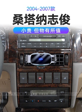 适用于大众04-07款桑塔纳志俊20003000电动开合66W瓦车载手机支架