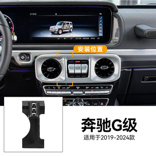 适用于19-24款奔驰G级G350/G63 AMG汽车用品电动开合车载手机支架