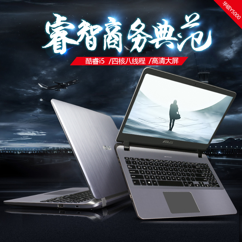 Asus/華碩 Y 5000ub8250頑石八代酷睿i5全面高清屏窄邊框輕薄便攜家用學生學習ps商務辦公影音娛樂筆記本電腦