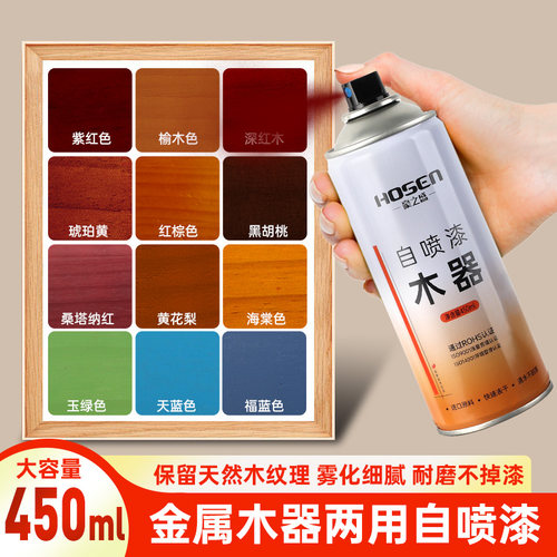 家具木器自喷漆快速干防水木纹漆
