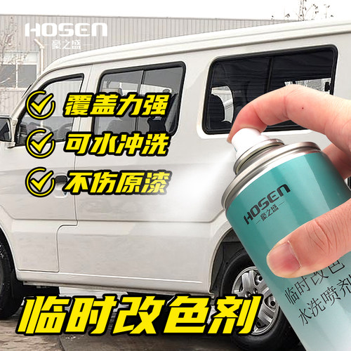 豪之盛临时改色漆可水冲洗