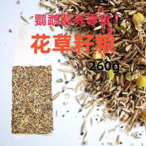 花草籽粮 中小型鹦鹉文鸟雀类 营养零食 鸟零食 促食欲增强免疫力 - 封面