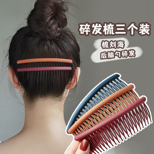 插梳简约磨砂碎发固定神器大号