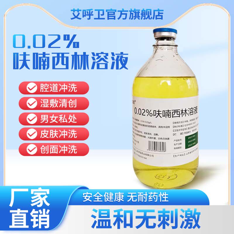 呋喃西林溶液皮肤外用消毒液湿敷黏膜创面腔道冲洗漱男女私处抑菌