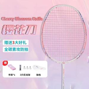 樱花刀羽毛球拍5U全碳素进攻型
