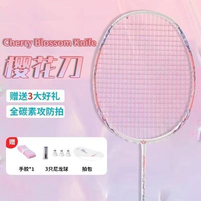 樱花刀羽毛球拍5U全碳素进攻型