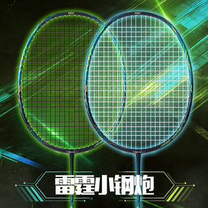 雷霆小钢炮全碳素进攻羽毛球拍