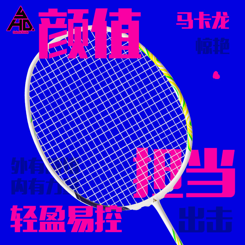 樱花刃100zz全碳素进攻羽毛球拍