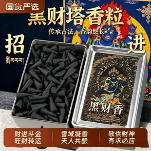 黑财香文殊智慧香室内正宗天然藏香偏财能量黑财神香磁场手工熏香