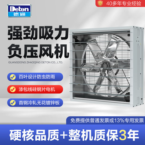 德通GLF负压风机工业排风扇