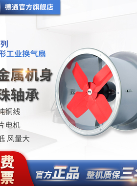 德通圆筒轴流风机工业排气扇换气扇厨房强力通风机抽风机TAD35-4
